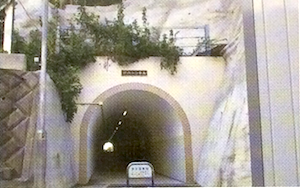 平六隧道