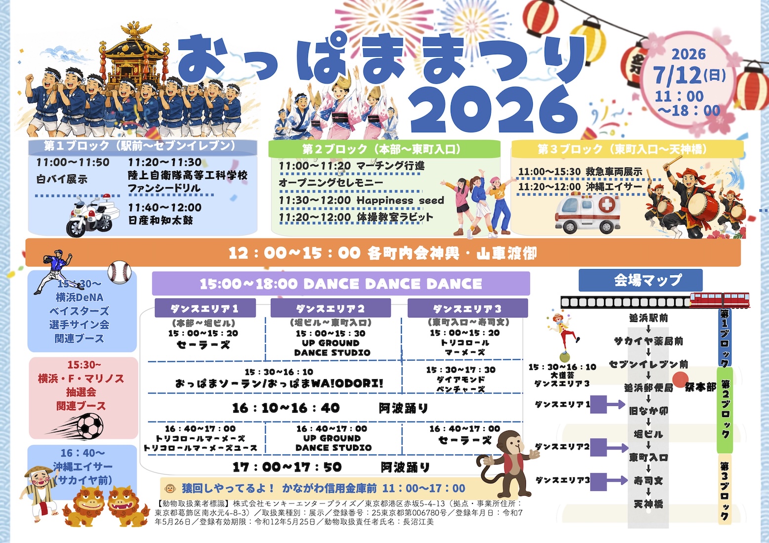 おっぱままつり2026 | 追浜観光協会